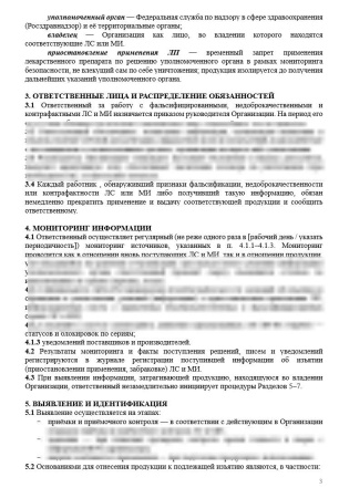Полный комплект документов «Лекарственное обеспечение в стоматологии»